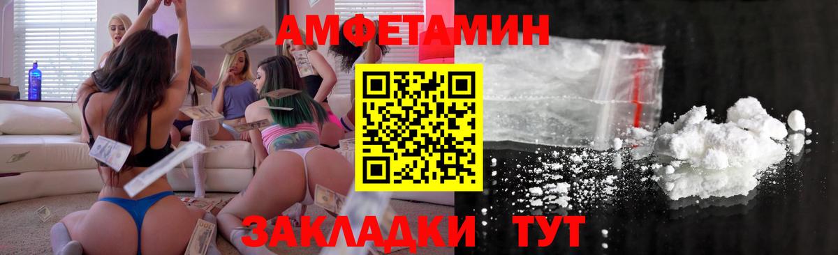 Амфетамин  Вход с VPN  Светлоград  Amphetamine Розовый 