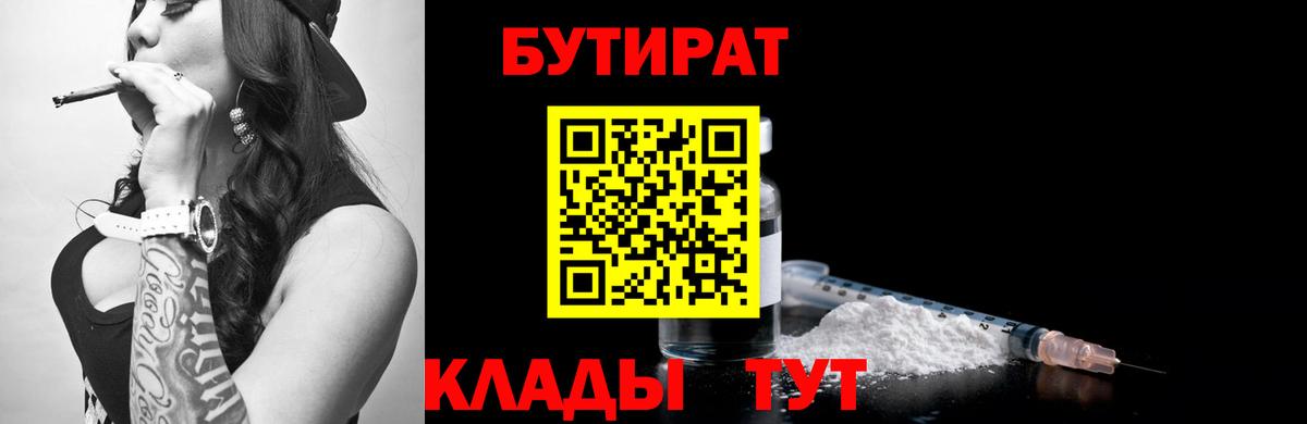 БУТИРАТ  Вход с VPN  Светлоград  Бутират BDO 