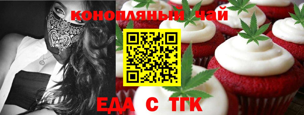 Светлоград  Печенье с ТГК марихуана  Вход с VPN 
