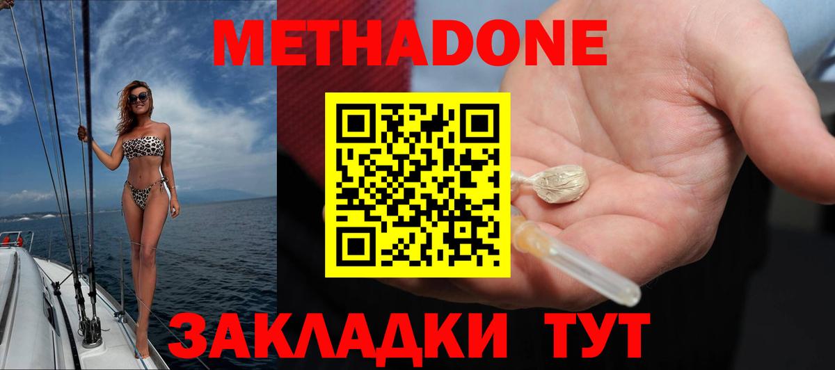 Светлоград  МЕТАДОН кристалл  МЕТАДОН кристалл  Вход с VPN 