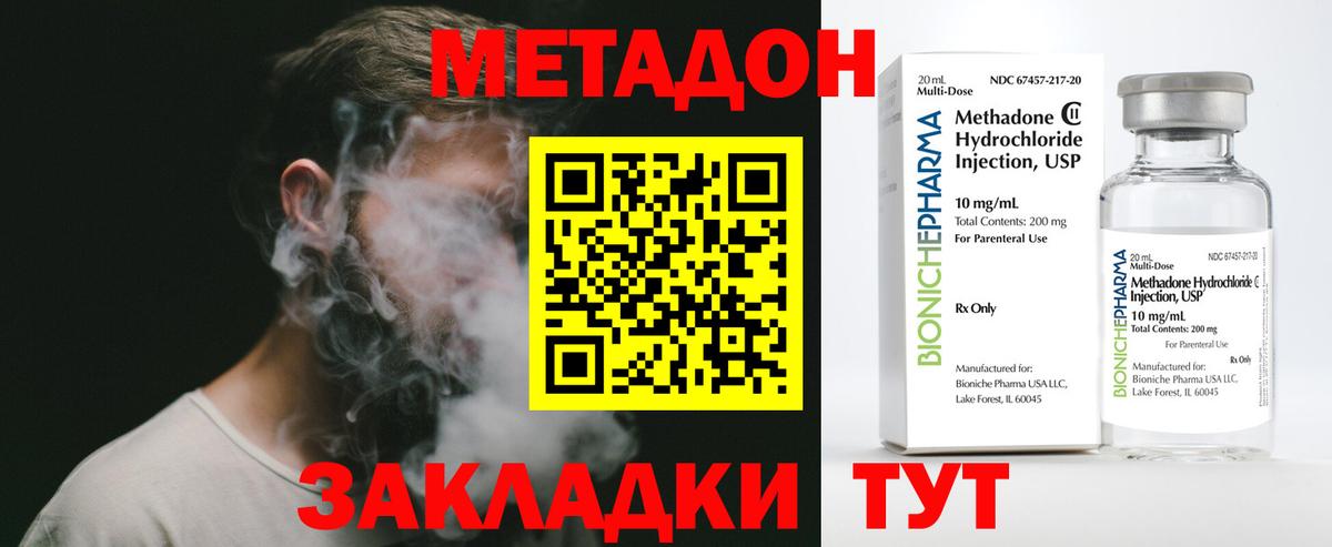 МЕТАДОН VHQ Светлоград