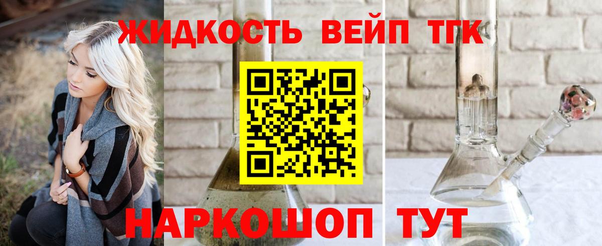 Дистиллят ТГК вейп  ТГК THC oil  Светлоград  Вход с VPN 